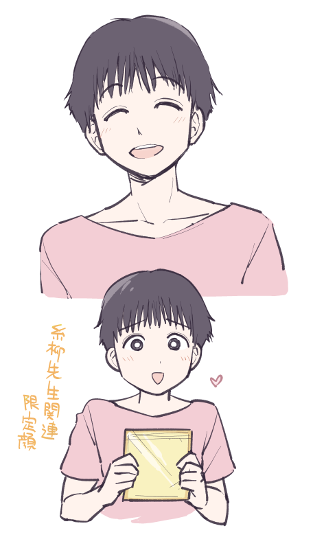 限定笑顔