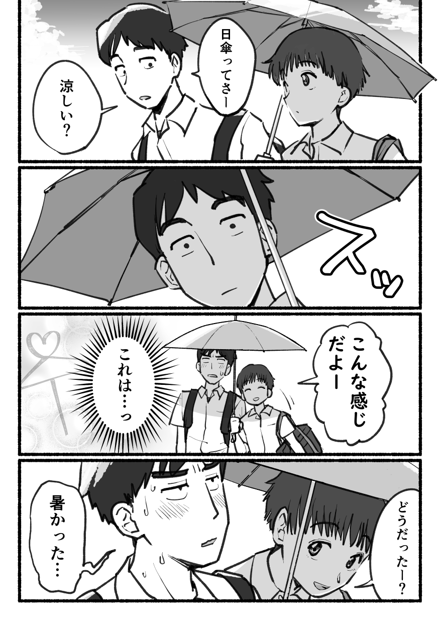 心頭滅却せざれば日傘もまた暑し