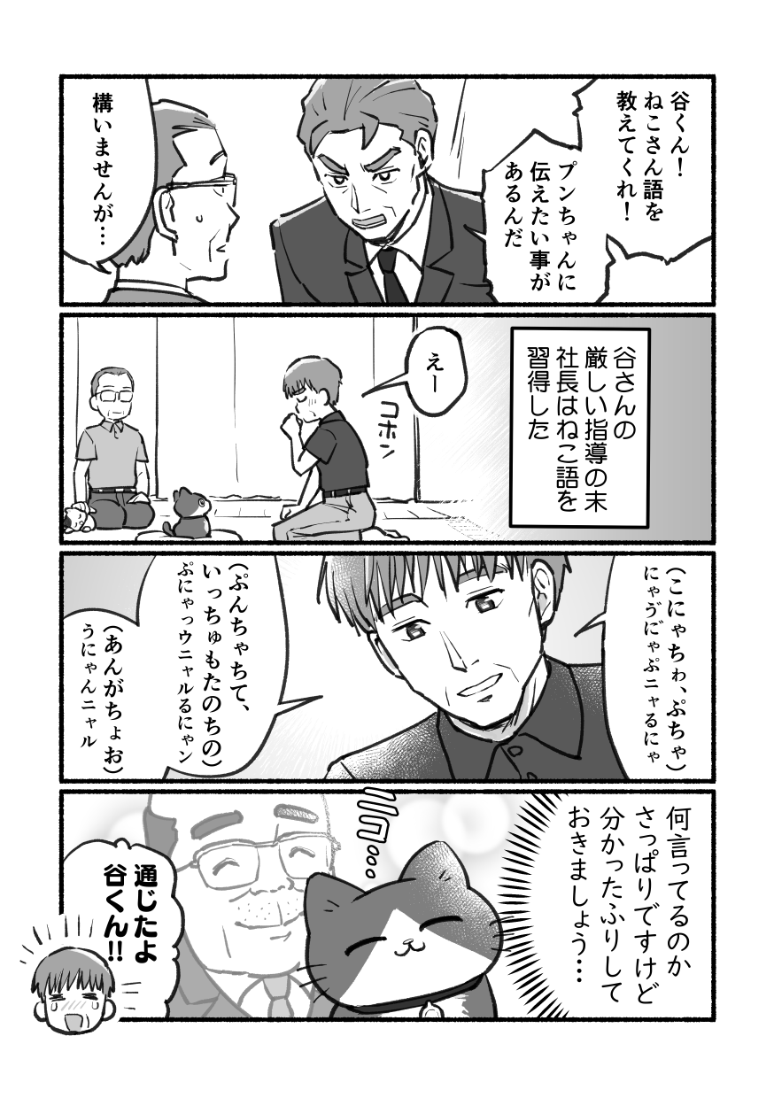ねこ語ビギナー